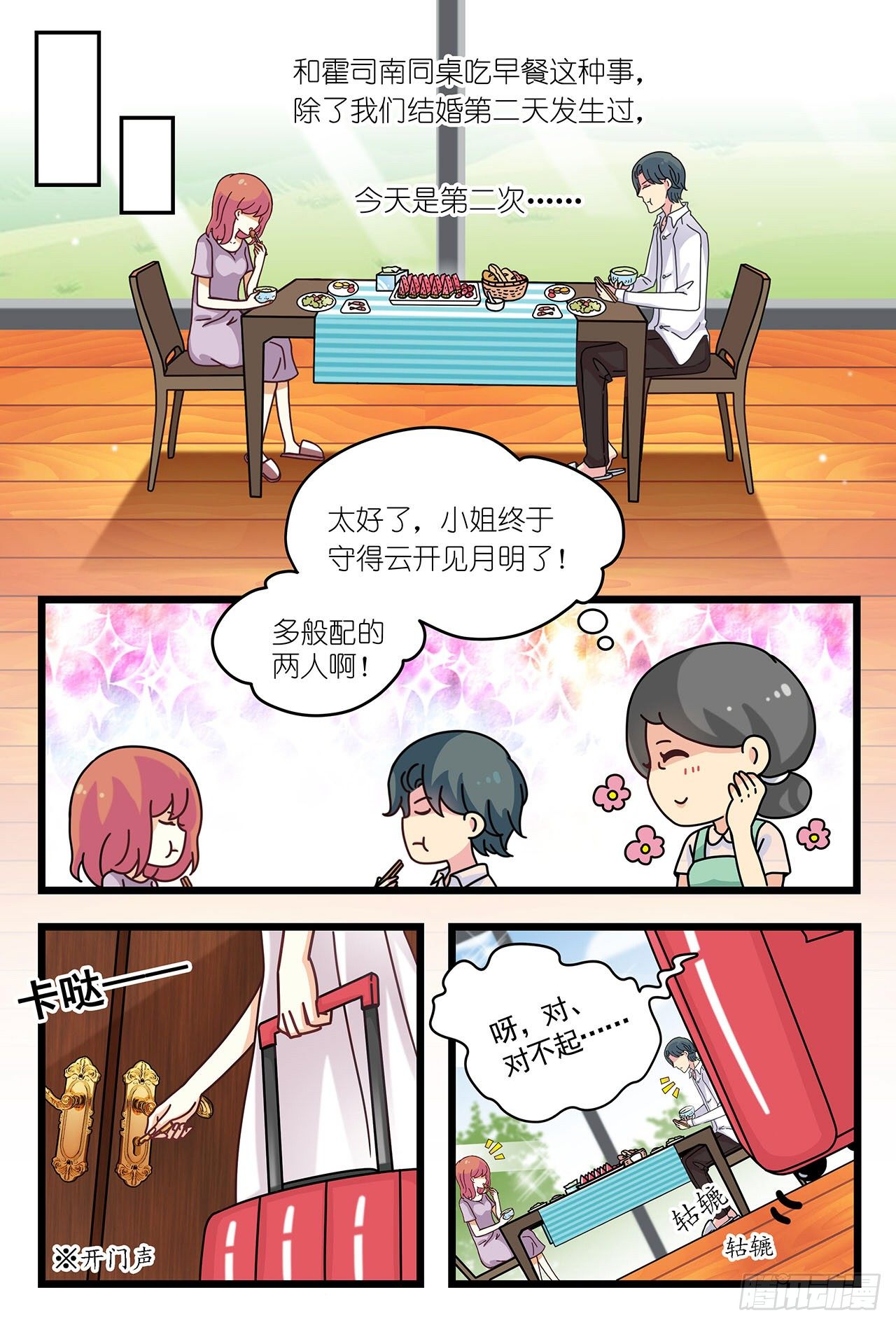 终于不是名义夫妻-第6话