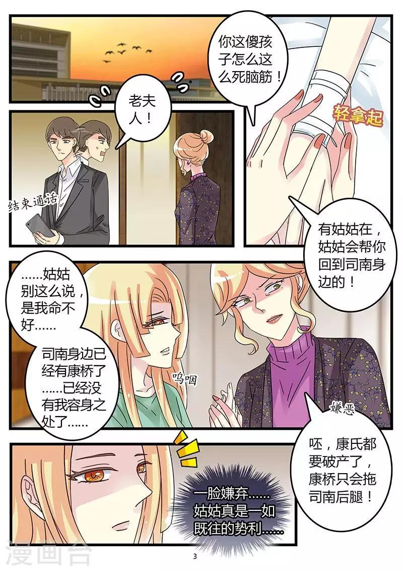 第52话 霍司南实力护妻-第66话