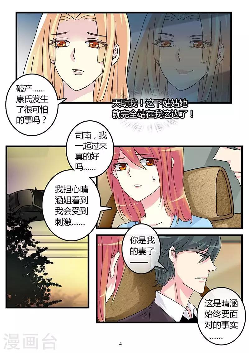 第52话 霍司南实力护妻-第66话