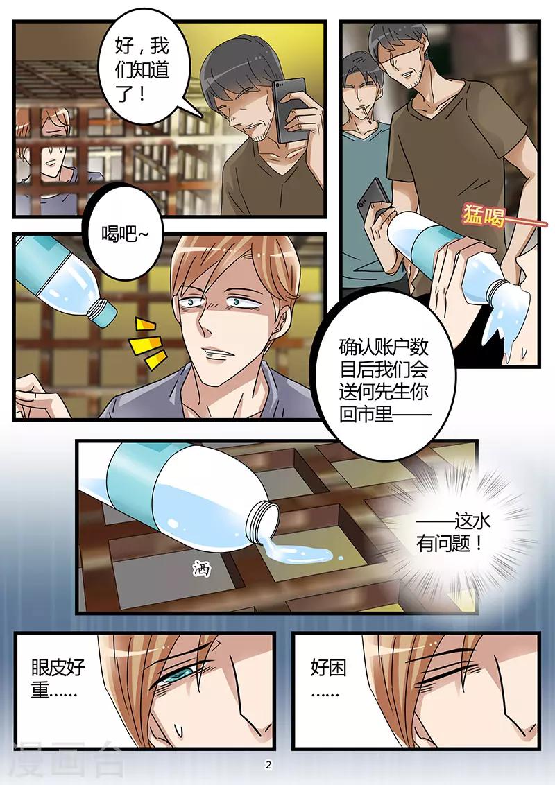 第54话 霍司南被下药-第68话