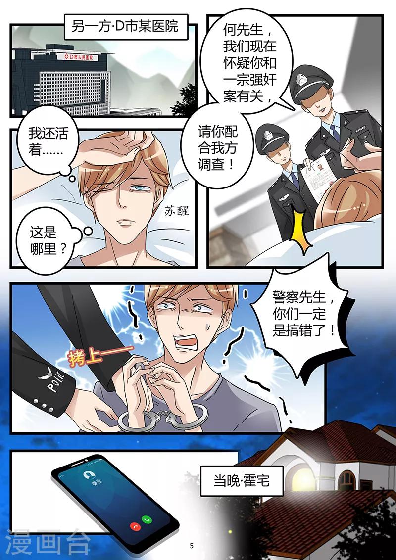 第54话 霍司南被下药-第68话