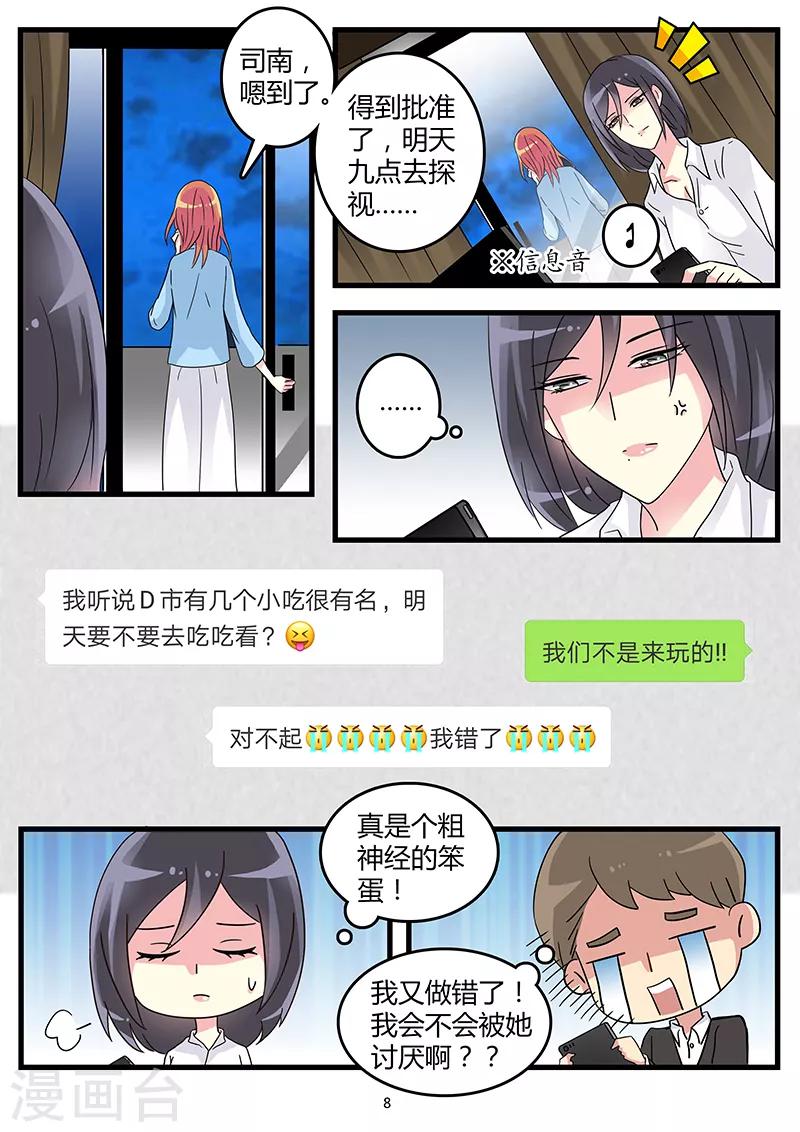 第54话 霍司南被下药-第68话