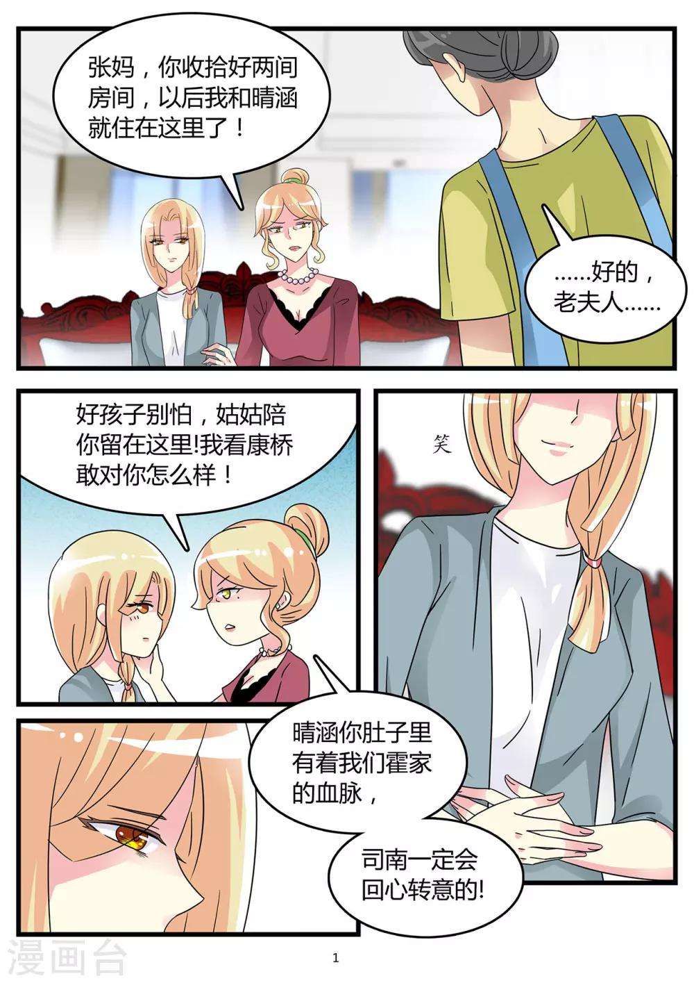 第58话 腹中孩子施计嫁祸-第72话