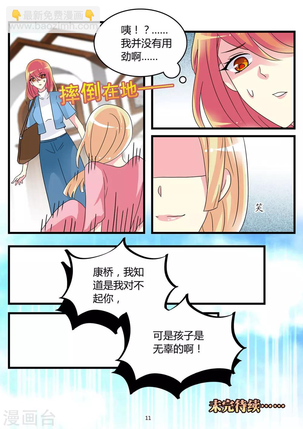 第58话 腹中孩子施计嫁祸-第72话