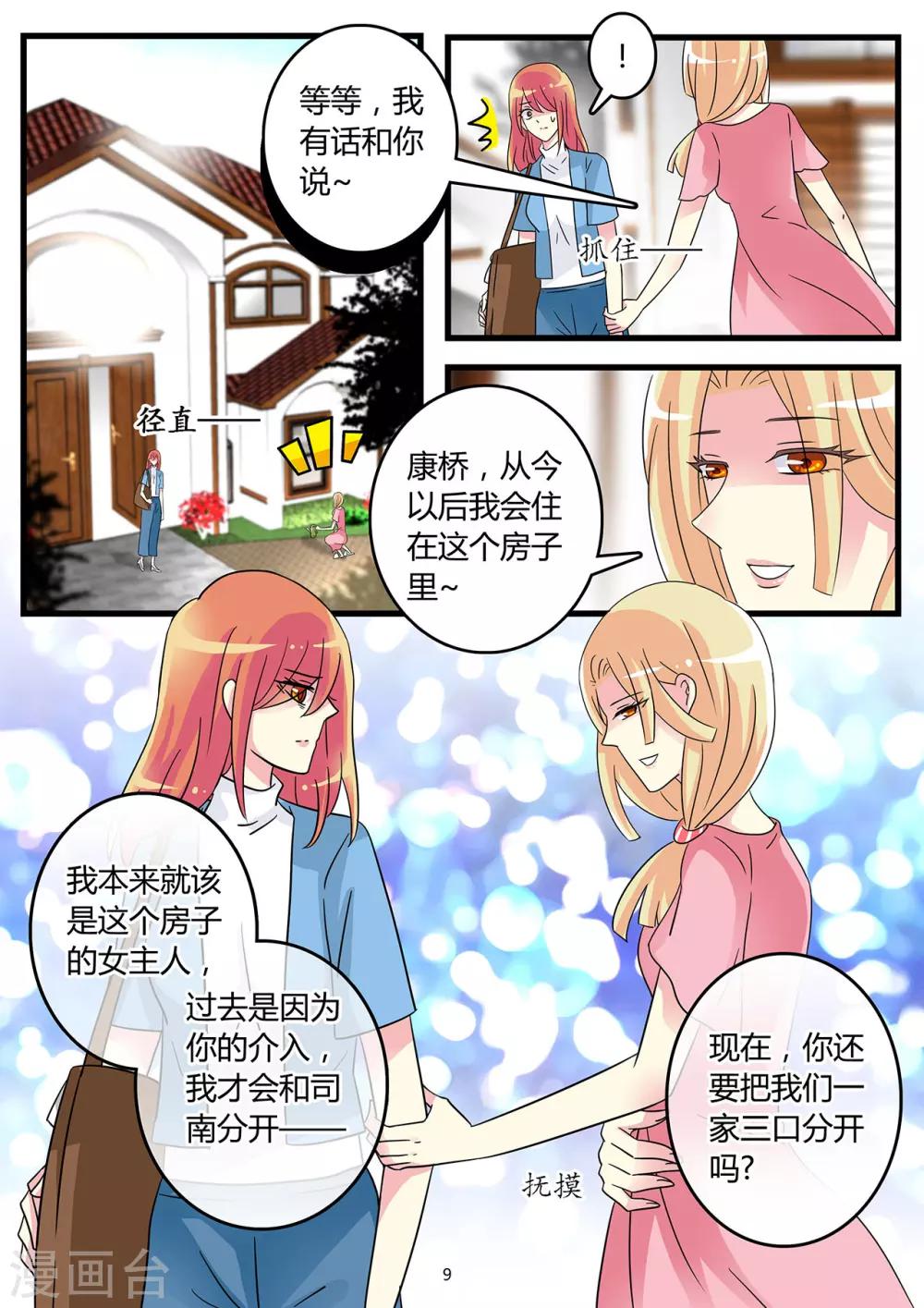 第58话 腹中孩子施计嫁祸-第72话