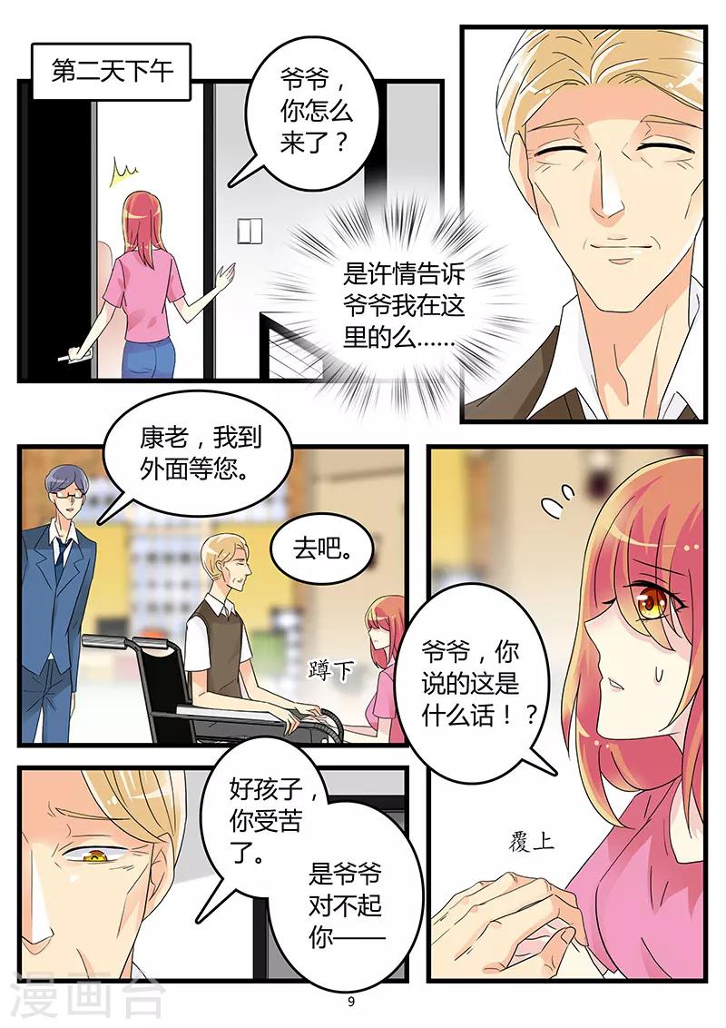 前夫大人请滚开 - 第60话 寻妻不得借酒浇愁 - 3