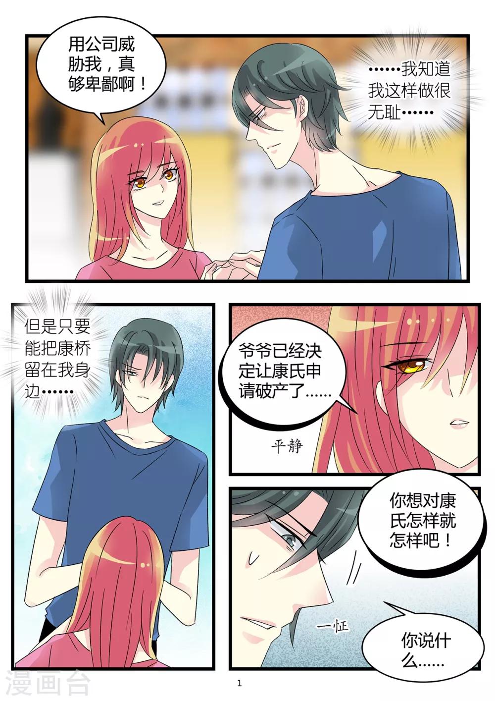 第62话 有一种爱叫放手-第76话