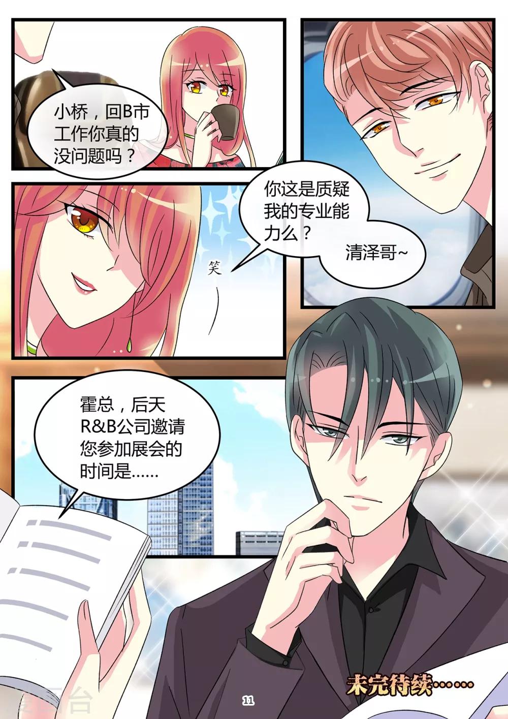 第62话 有一种爱叫放手-第76话