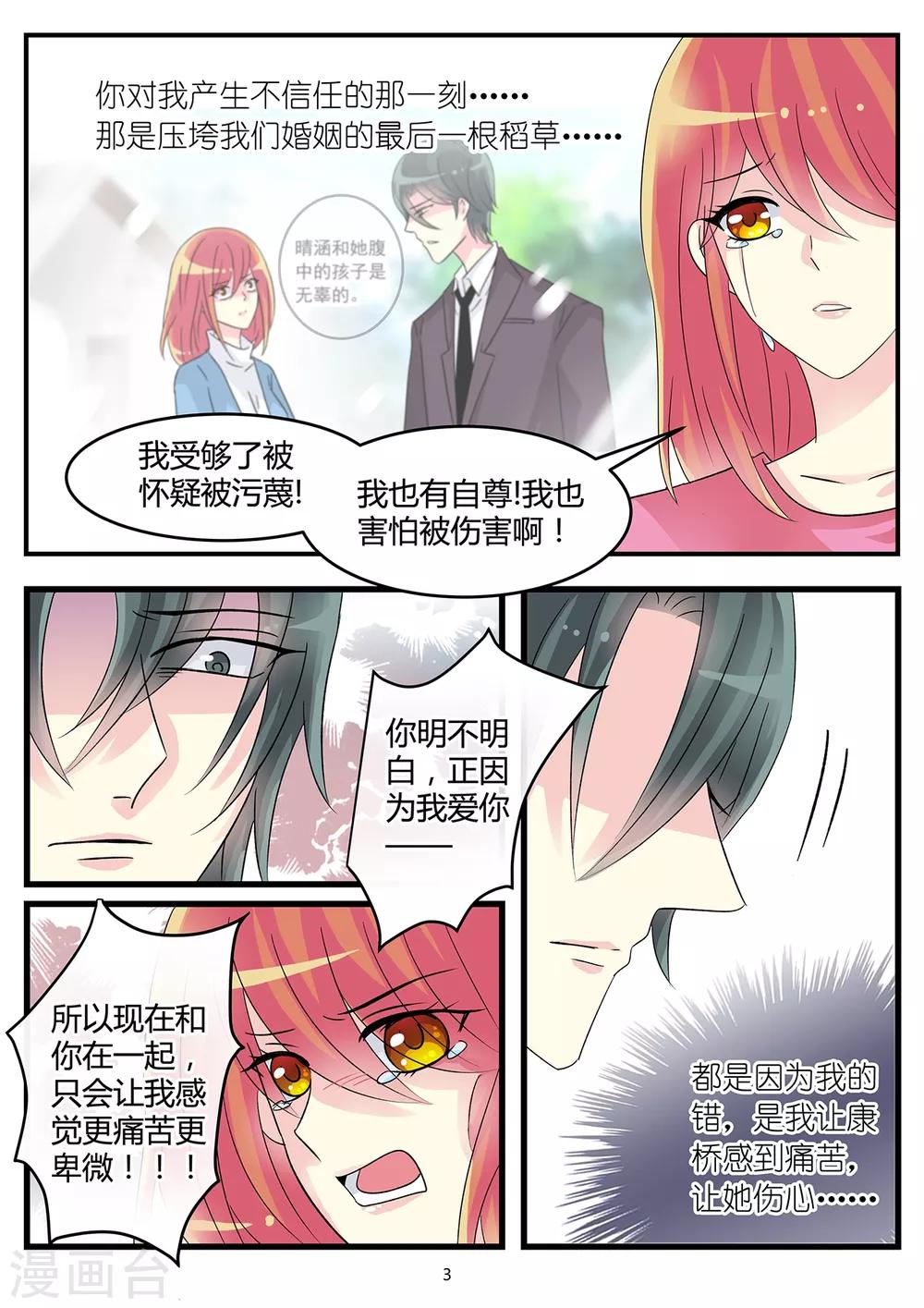 第62话 有一种爱叫放手-第76话