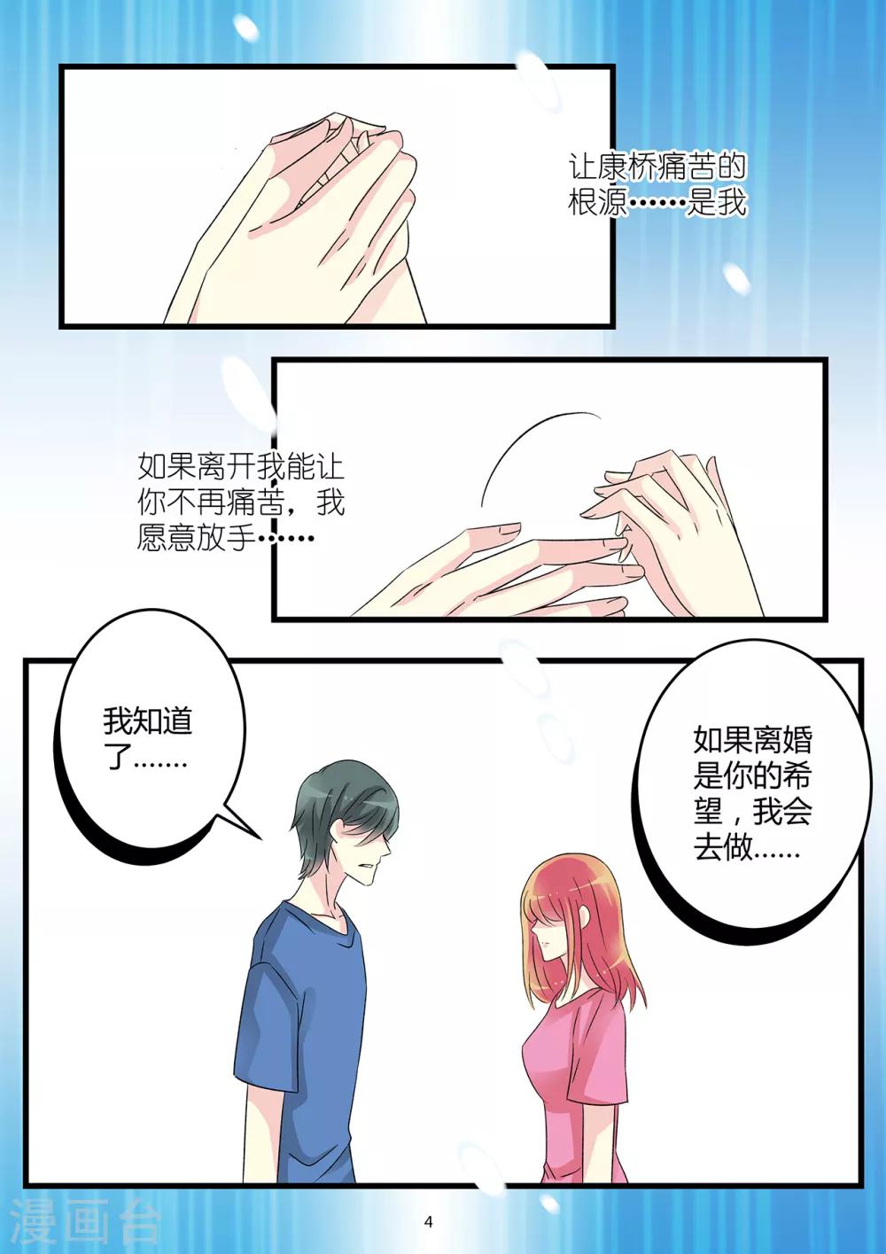 第62话 有一种爱叫放手-第76话