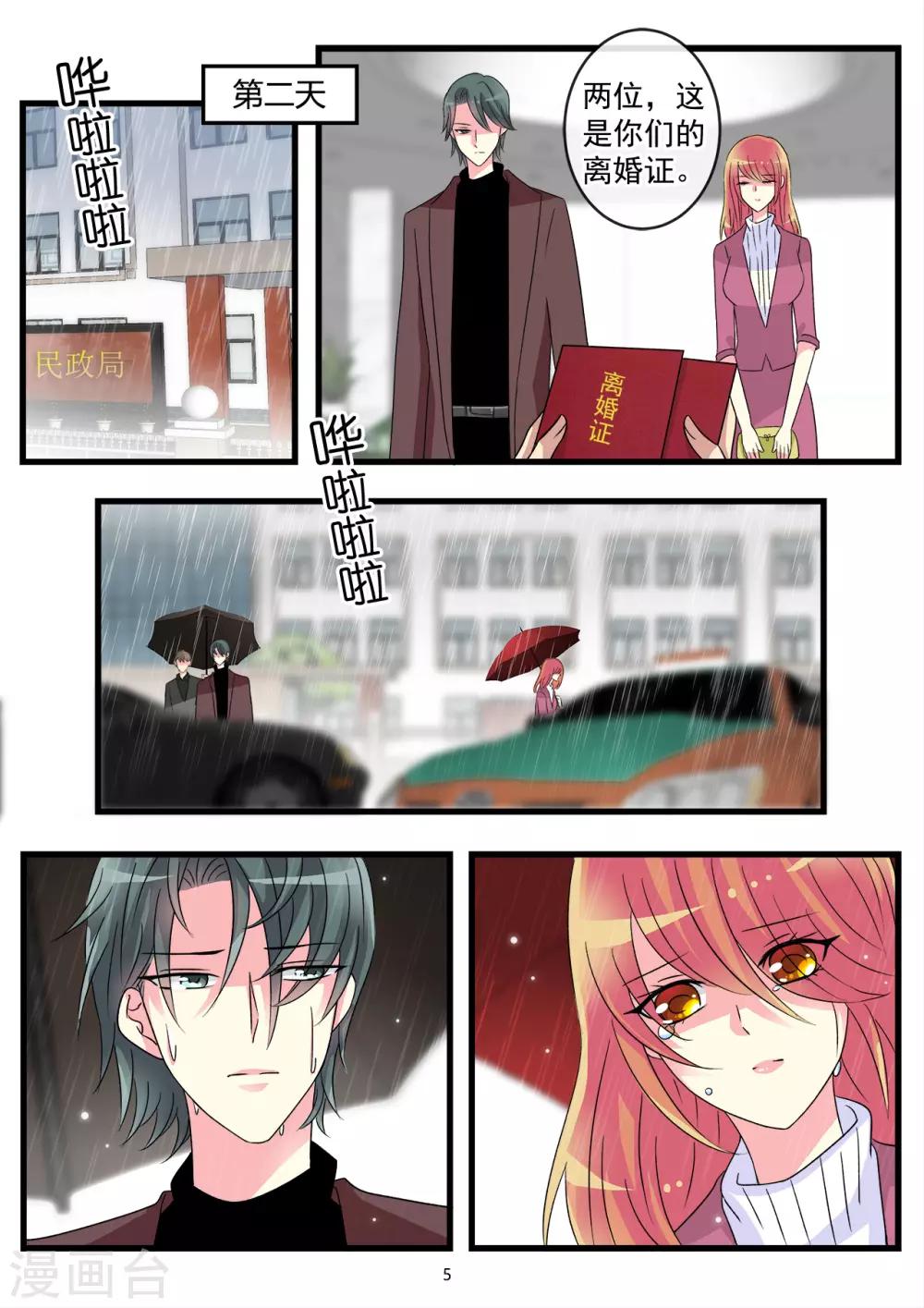 第62话 有一种爱叫放手-第76话