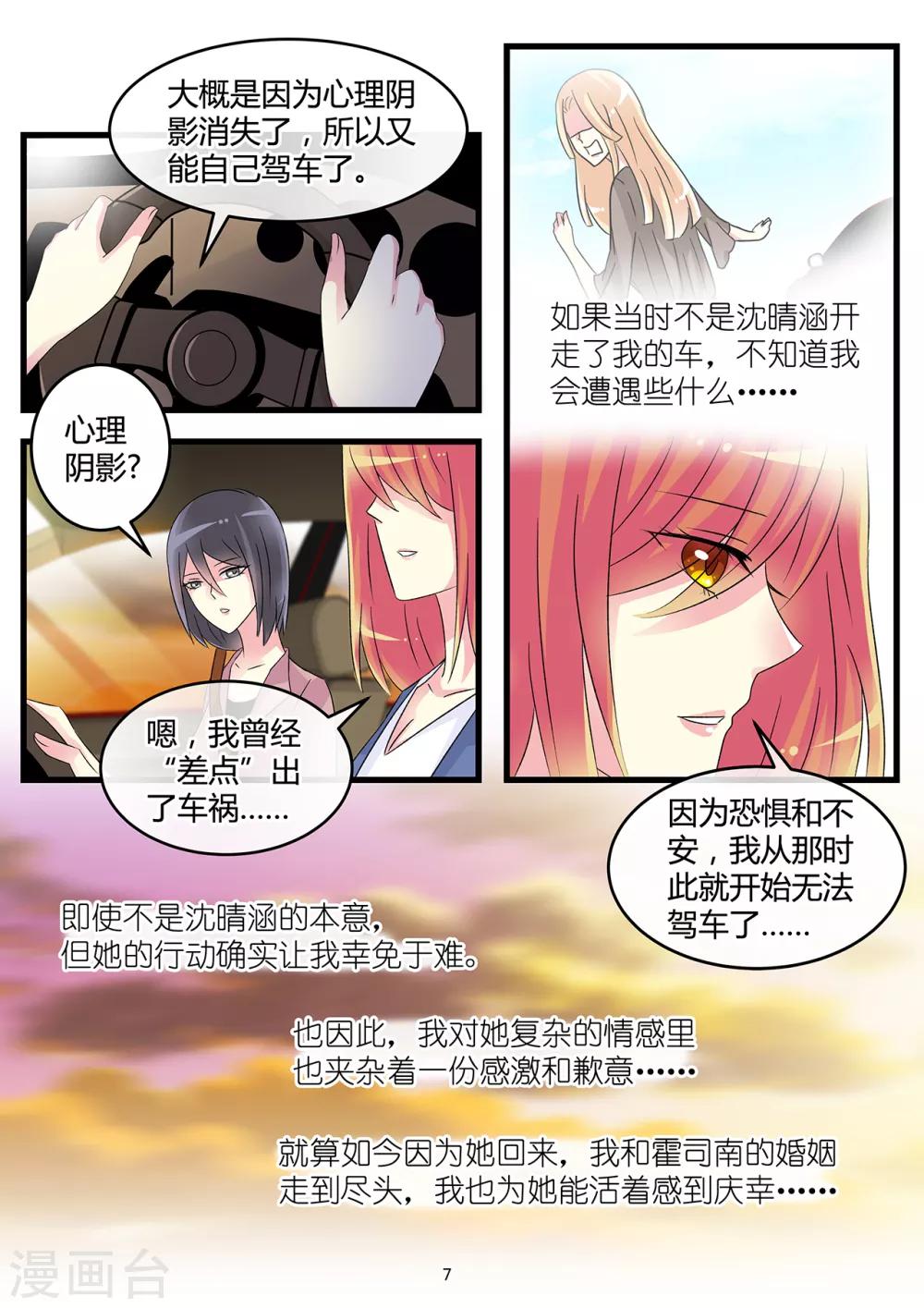 第62话 有一种爱叫放手-第76话