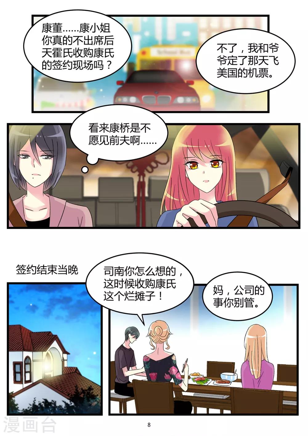 第62话 有一种爱叫放手-第76话