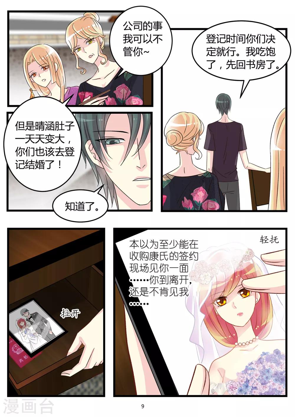 第62话 有一种爱叫放手-第76话