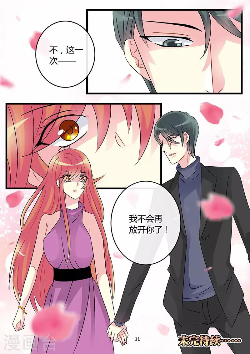 第64话 不会再放开你-第78话