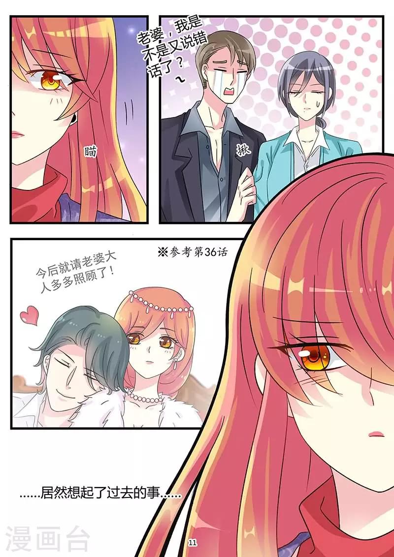 第70话 害怕再一次受伤害-第84话