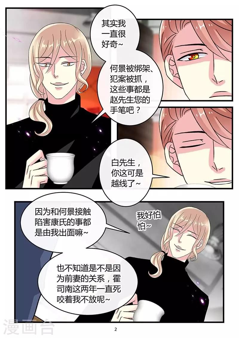 第70话 害怕再一次受伤害-第84话