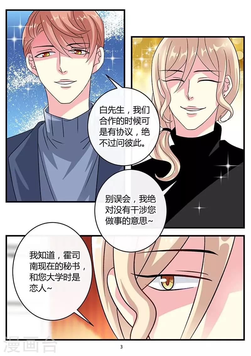 第70话 害怕再一次受伤害-第84话