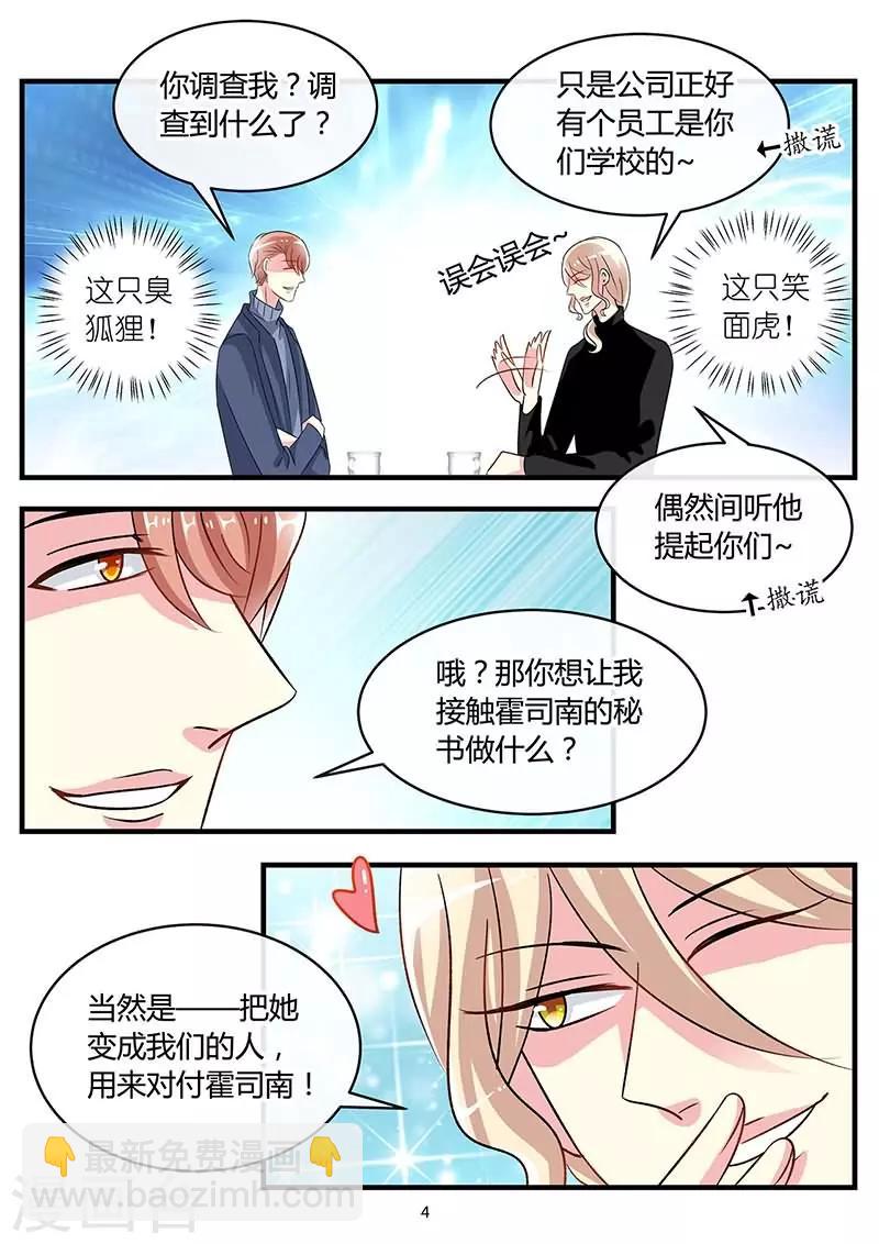 第70话 害怕再一次受伤害-第84话