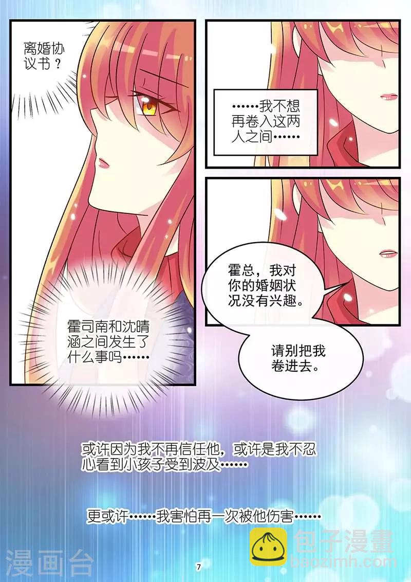 第70话 害怕再一次受伤害-第84话