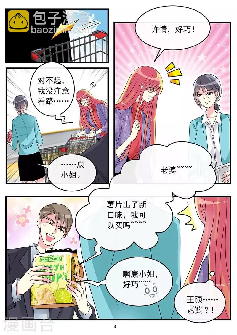 第70话 害怕再一次受伤害-第84话