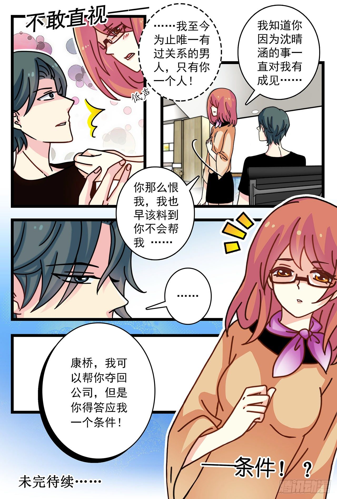 你这是在求我？-第8话