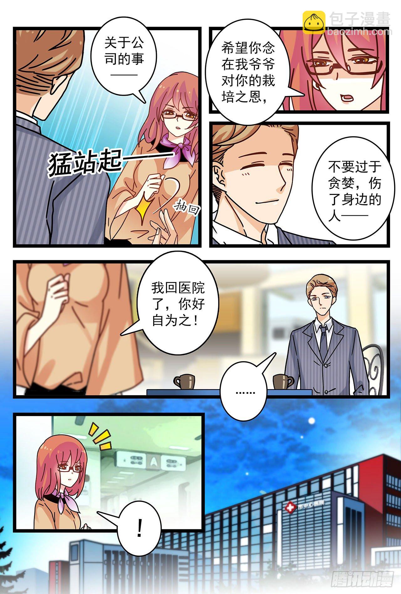 你这是在求我？-第8话