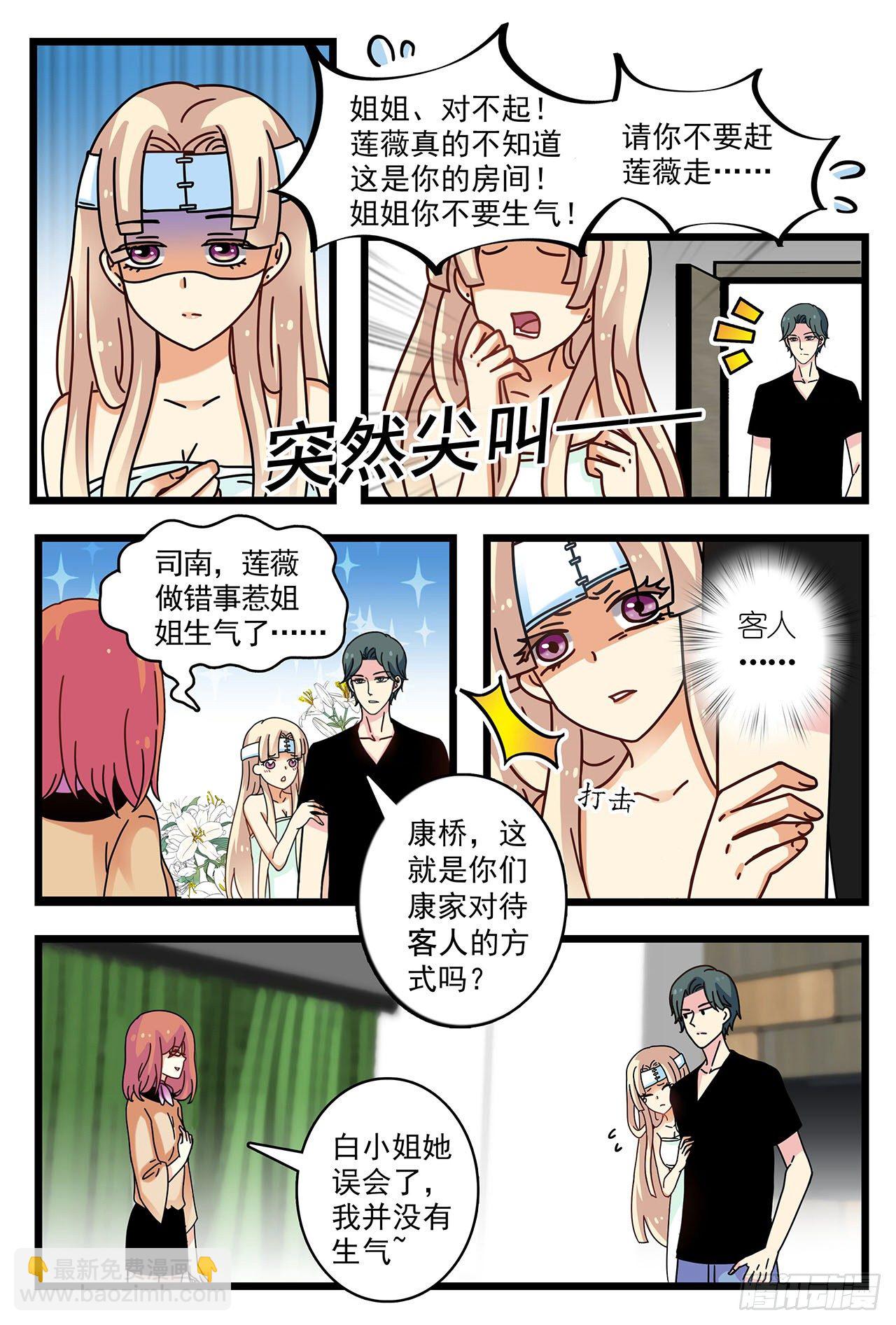 你这是在求我？-第8话