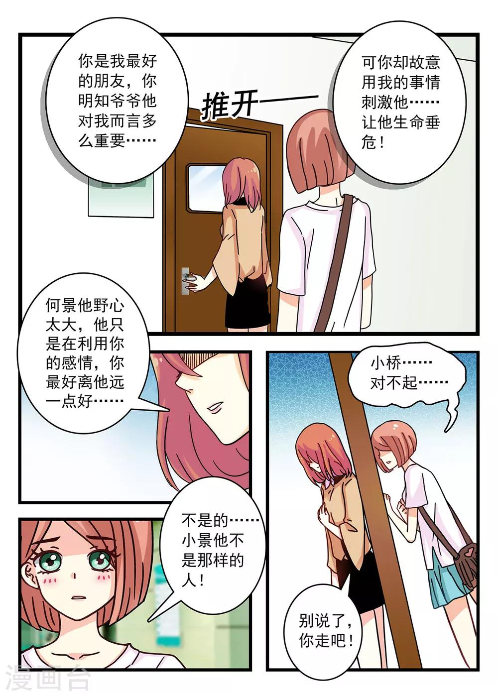 第8话 你这是在求我？-第22话