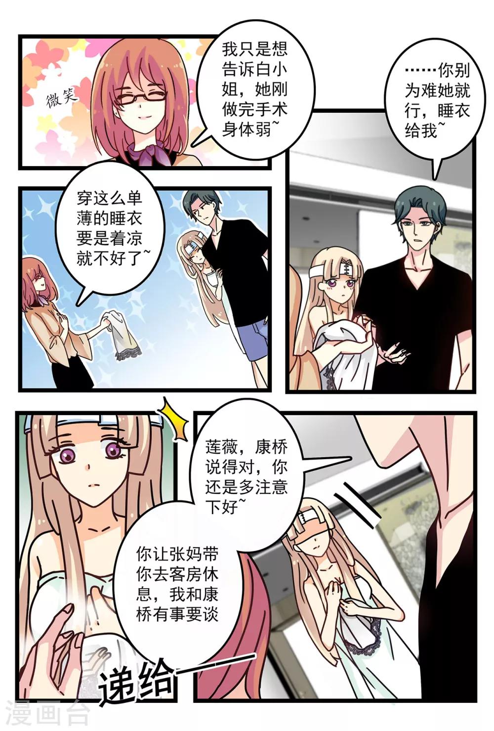 第8话 你这是在求我？-第22话