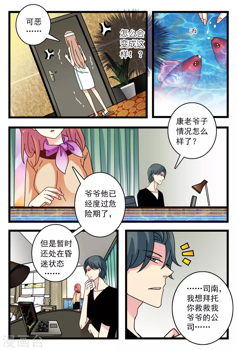 第8话 你这是在求我？-第22话