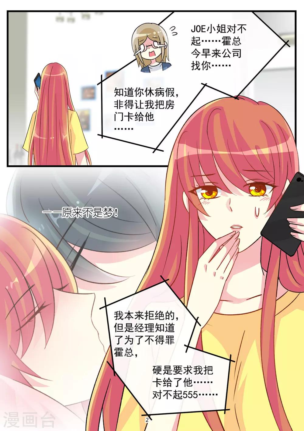 第72话 霍总离开得很开心-第86话