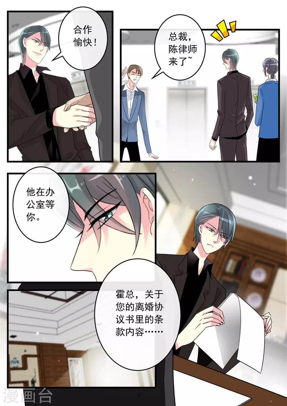 第72话 霍总离开得很开心-第86话