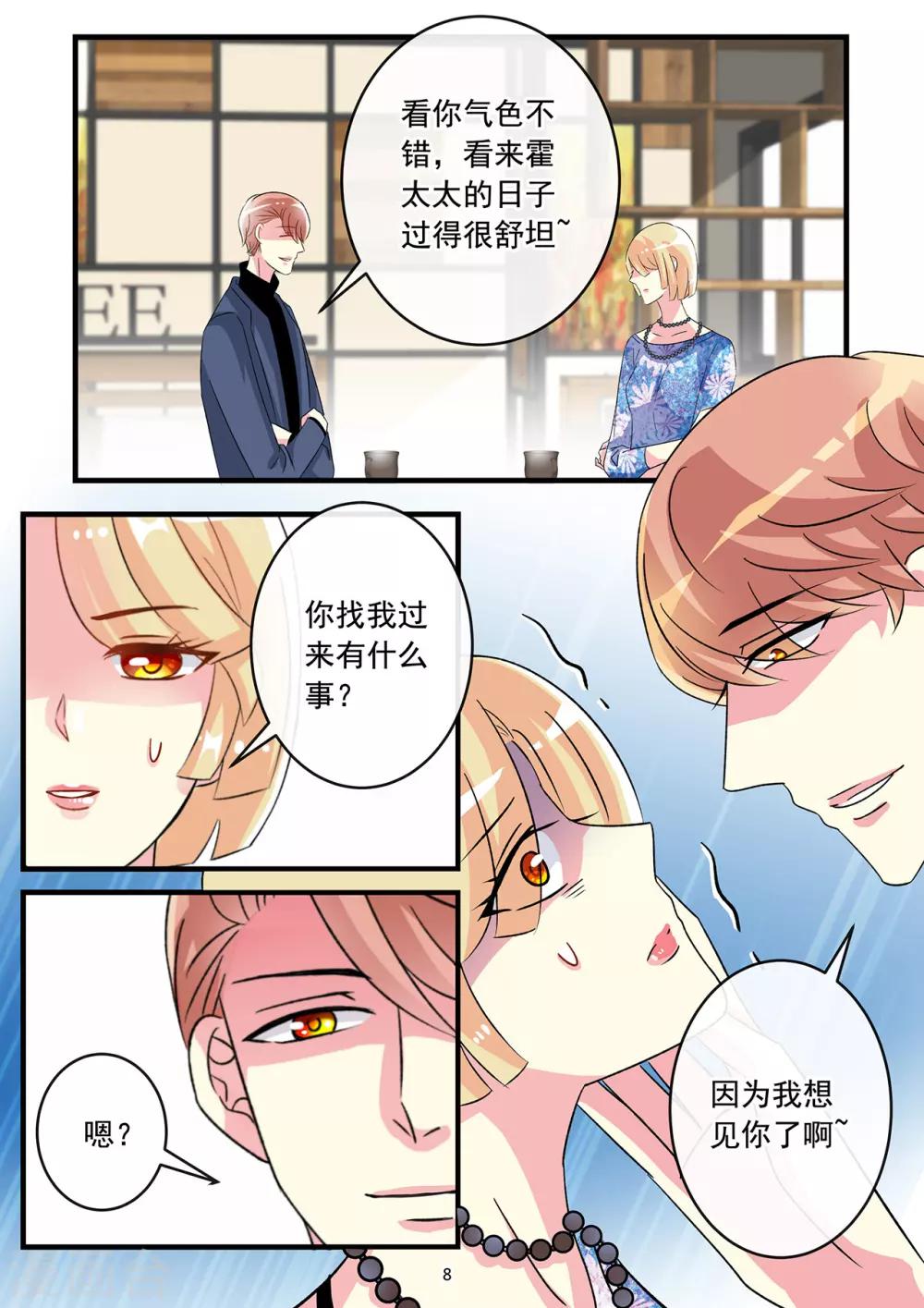 第72话 霍总离开得很开心-第86话