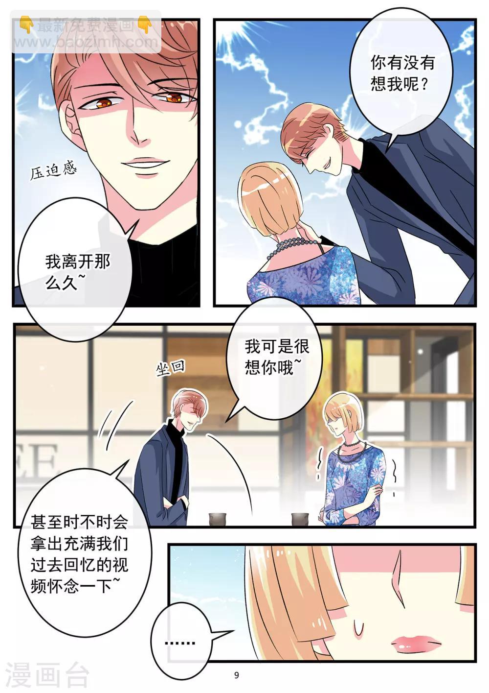 第72话 霍总离开得很开心-第86话