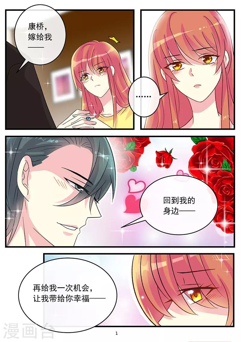 第74话 休想跟我抢女人-第88话