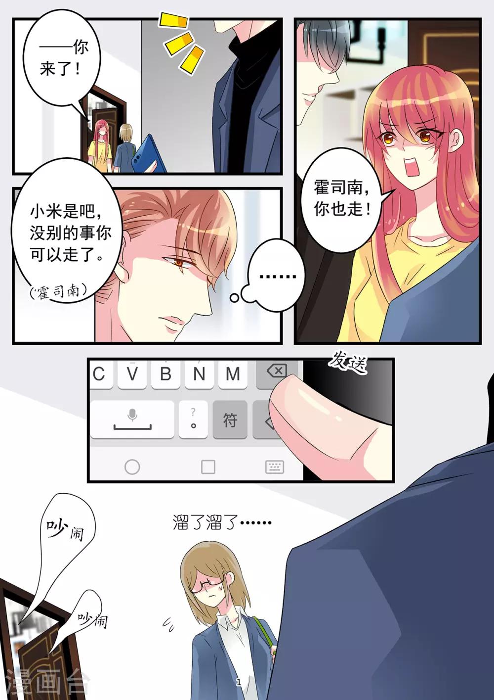 第76话 爱不到你毁灭你-第90话