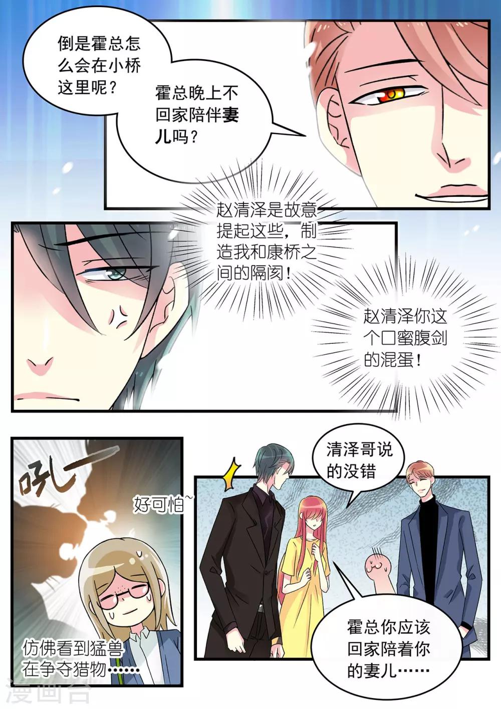 第76话 爱不到你毁灭你-第90话