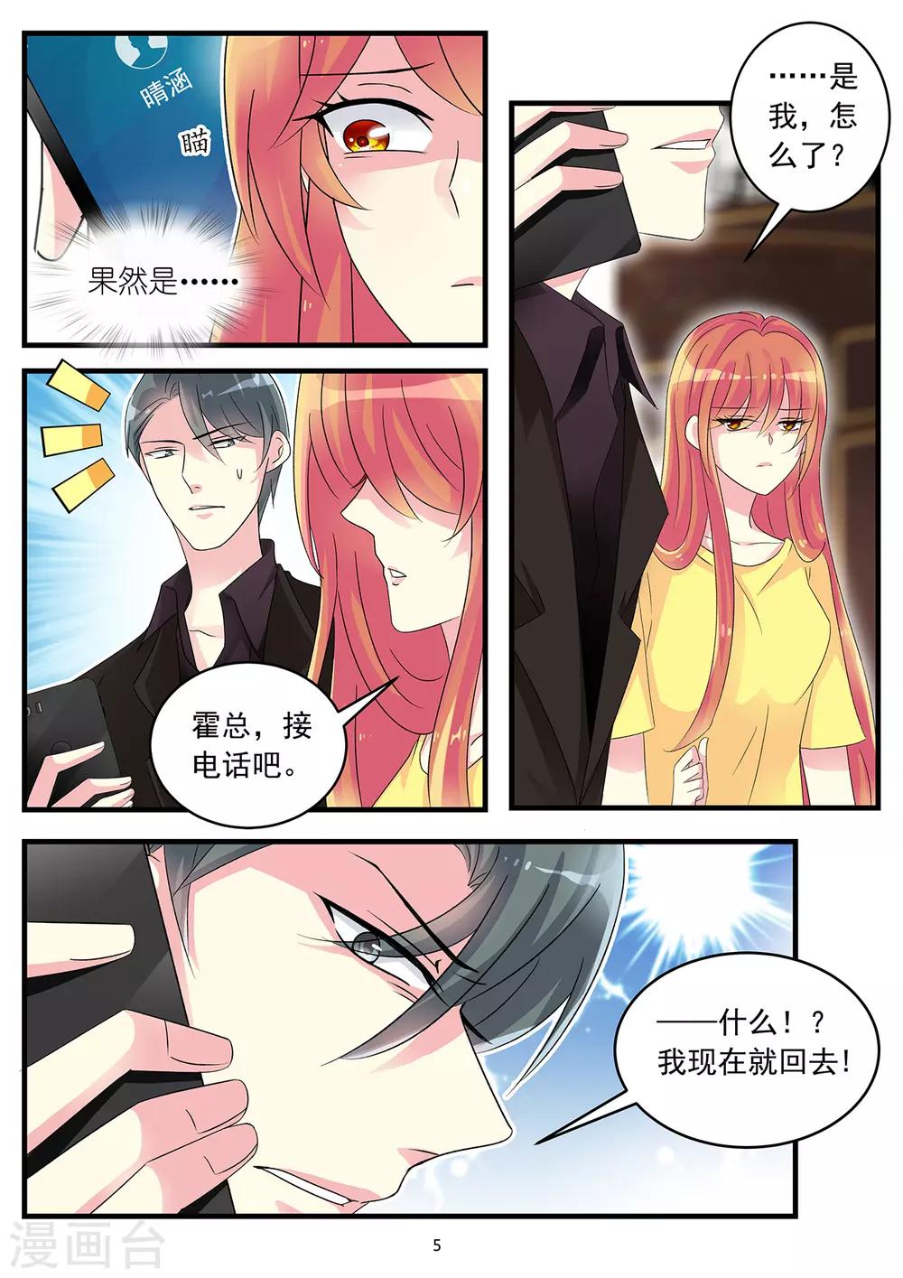 第76话 爱不到你毁灭你-第90话