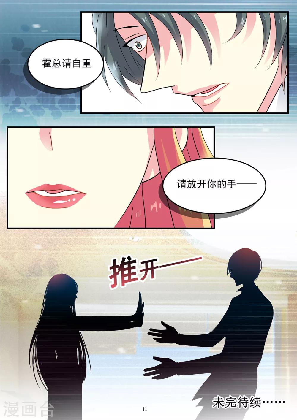 第80话 再次被你搅乱生活-第94话