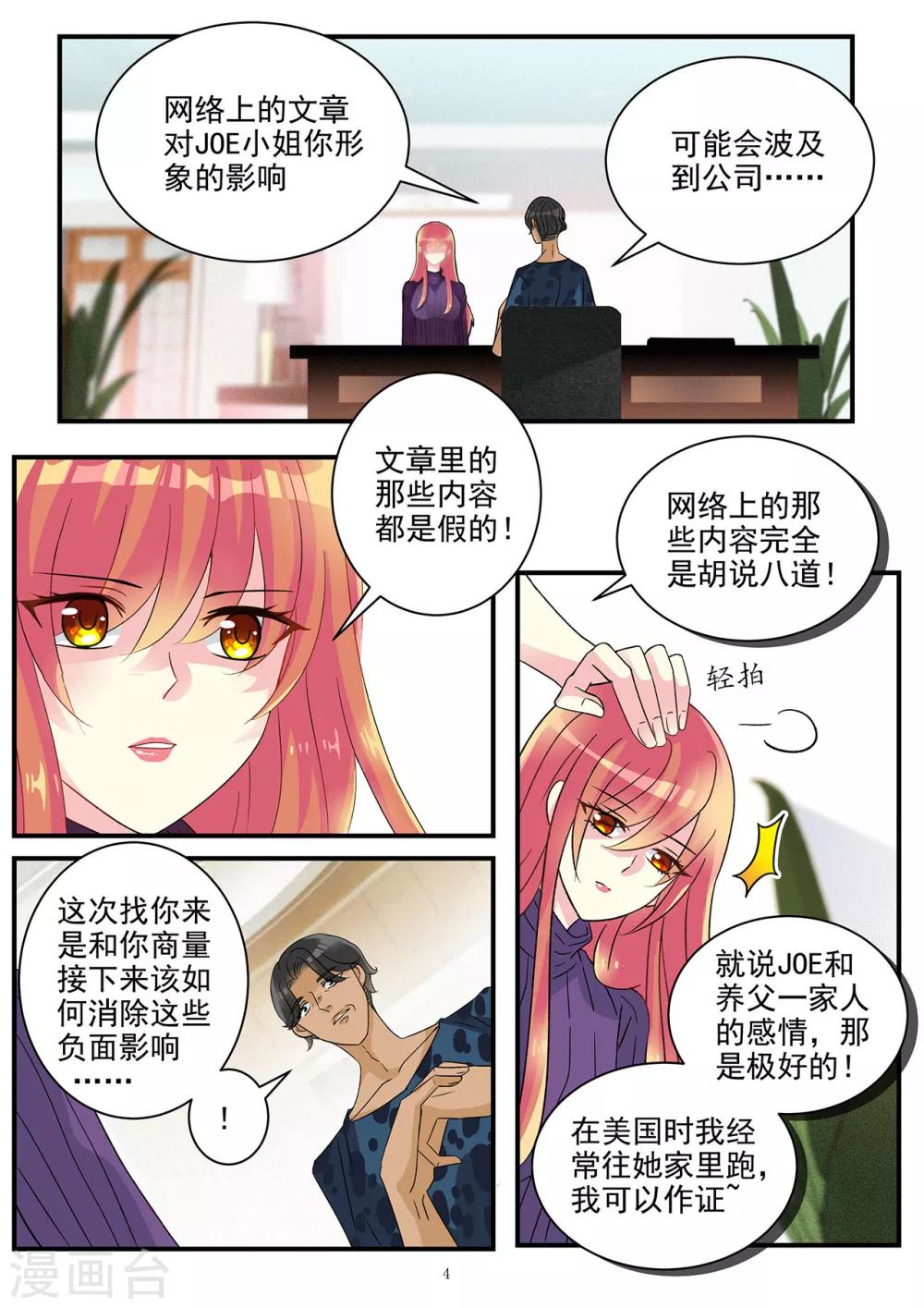 第80话 再次被你搅乱生活-第94话