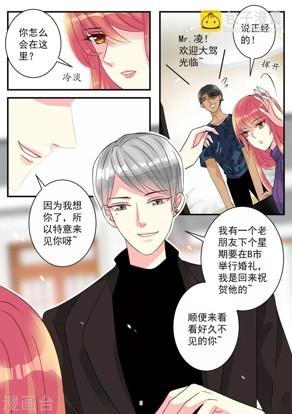 第80话 再次被你搅乱生活-第94话