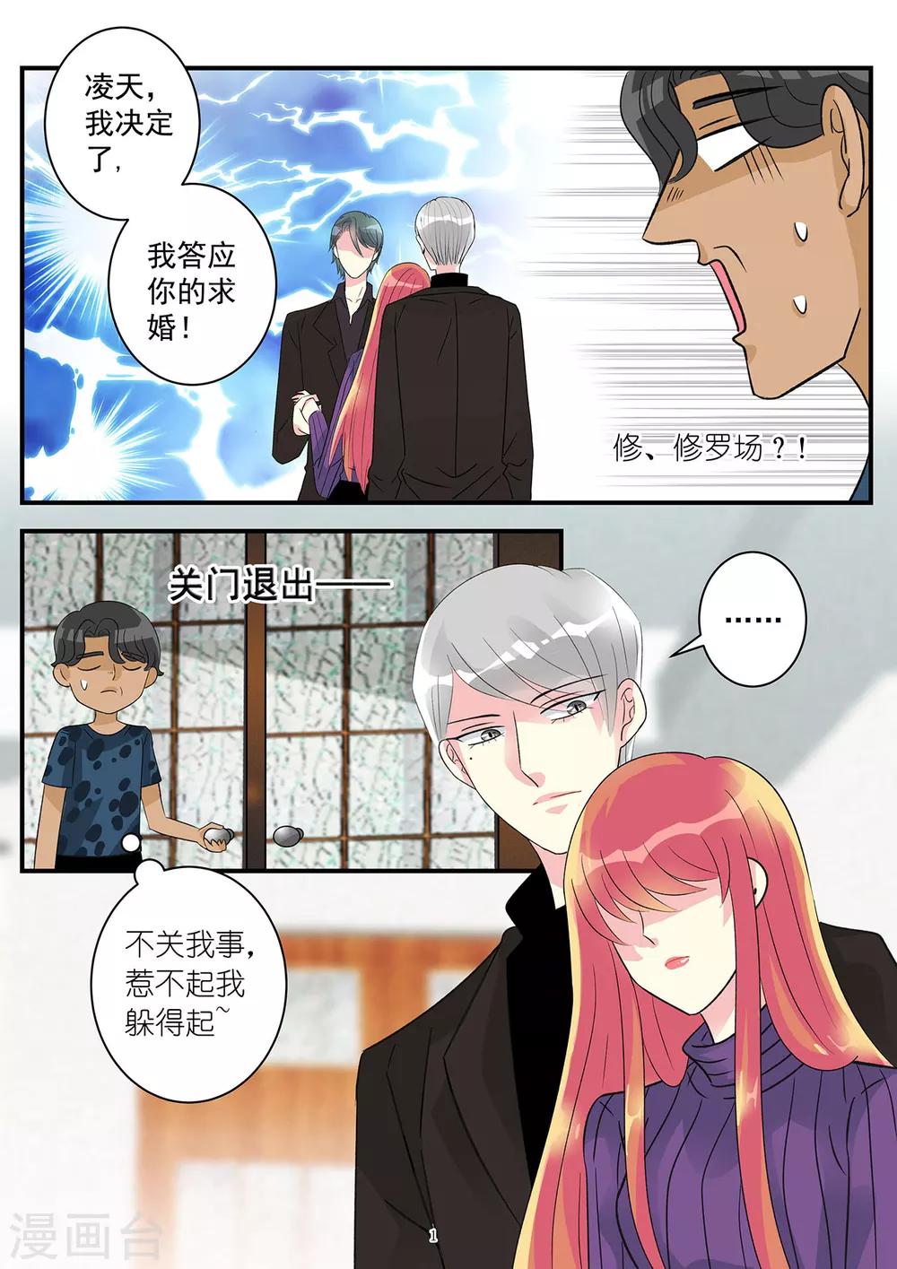 第82话 你没资格管我的私事-第96话