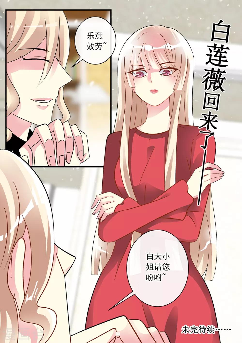 第82话 你没资格管我的私事-第96话