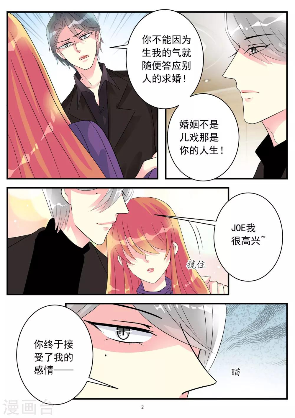 第82话 你没资格管我的私事-第96话