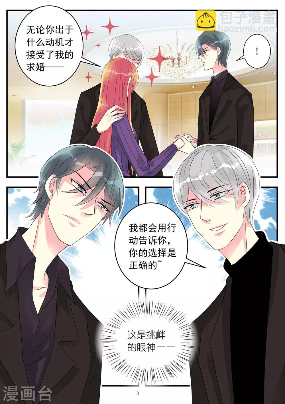 第82话 你没资格管我的私事-第96话