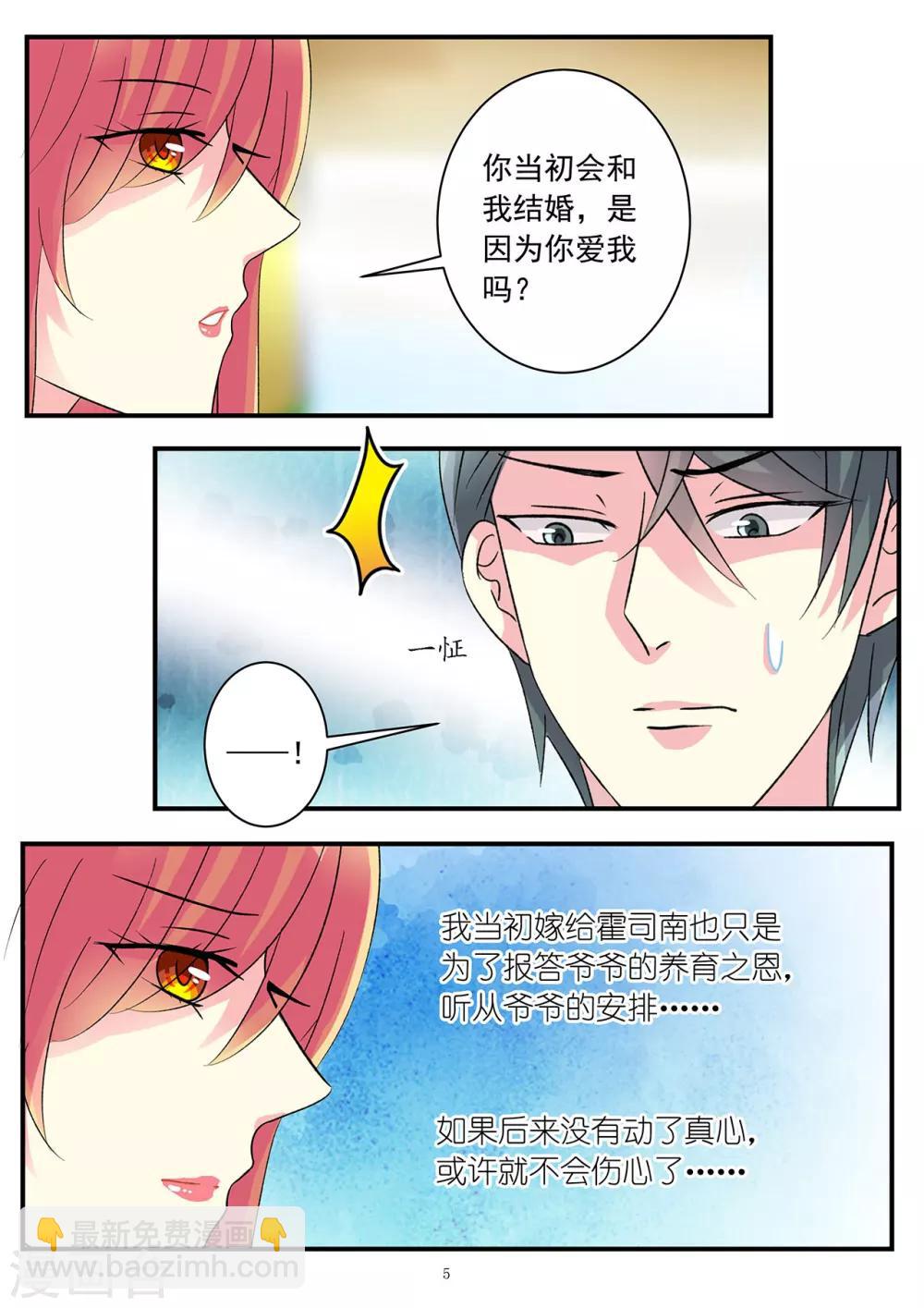 第82话 你没资格管我的私事-第96话