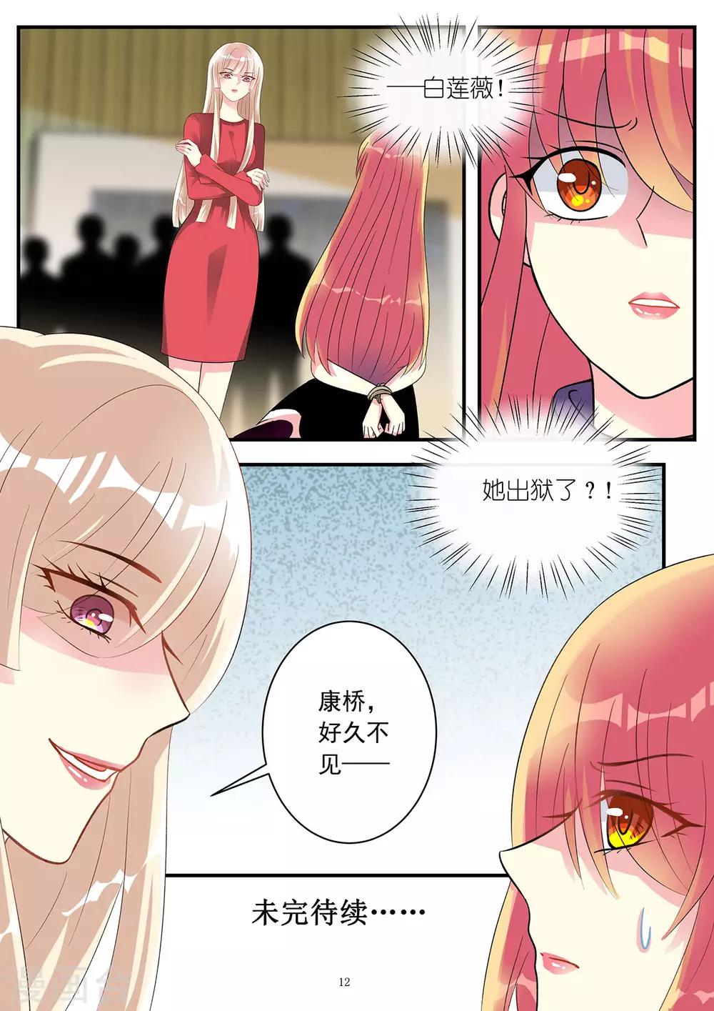 第84话 遭遇白莲花阴险绑架-第98话