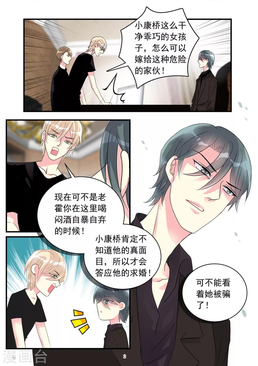 第84话 遭遇白莲花阴险绑架-第98话