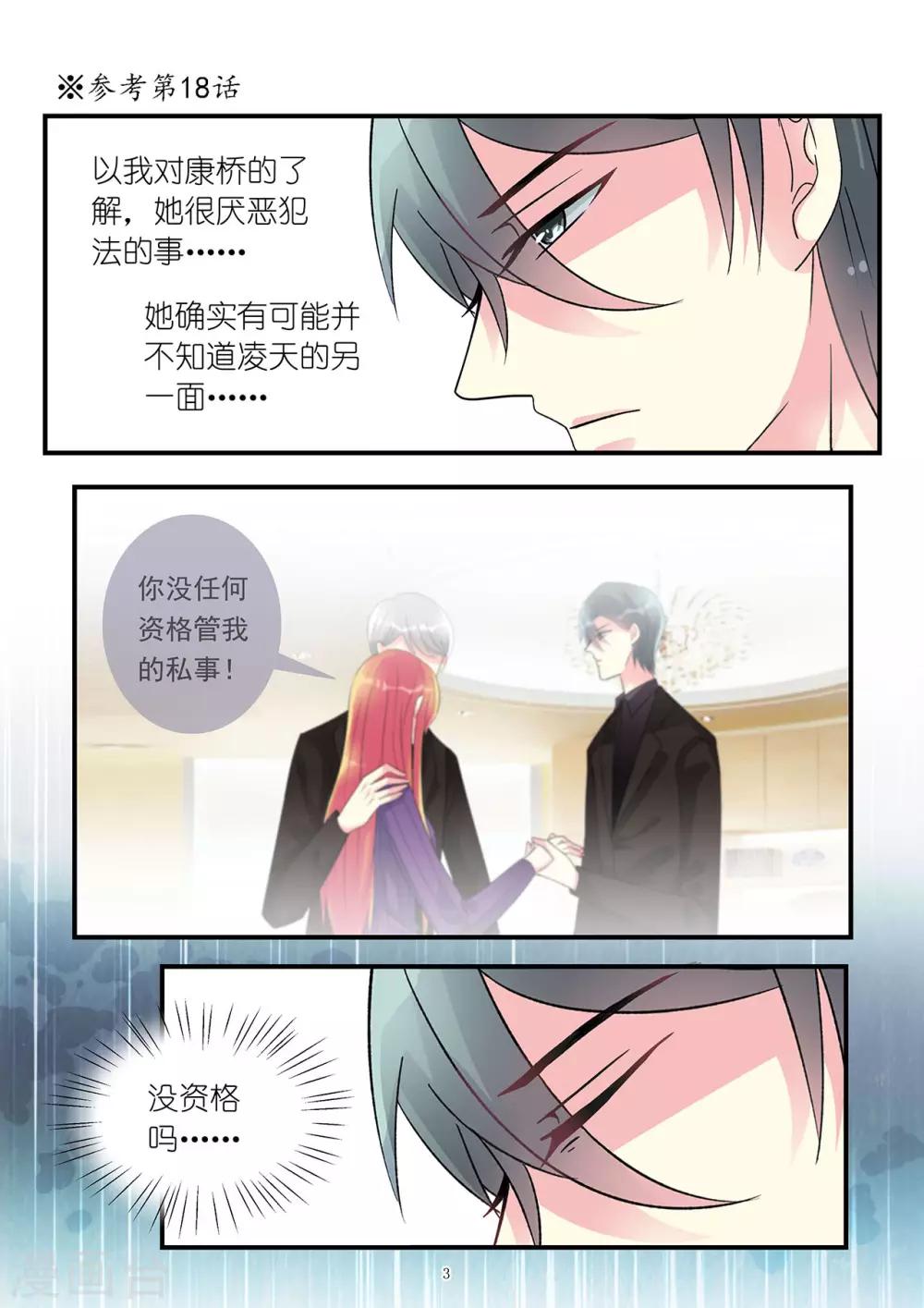 第84话 遭遇白莲花阴险绑架-第98话